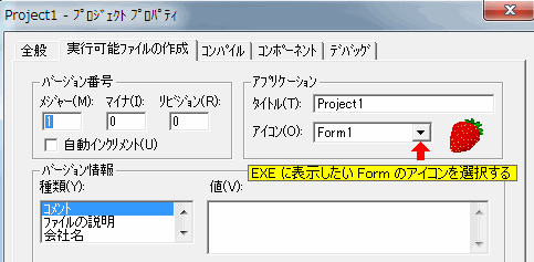 Vbで作ったプログラムの Exe ファイルのアイコンの変更方法 Vb6 0 Vbレスキュー 花ちゃん